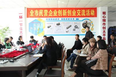 熱烈慶祝全市民營企業(yè)創(chuàng)新創(chuàng)業(yè)交流活動圓滿成功