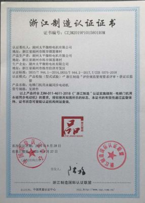 熱烈祝賀我司獲得“浙江制造”認(rèn)證證書(shū)