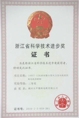 浙江省科技進步獎