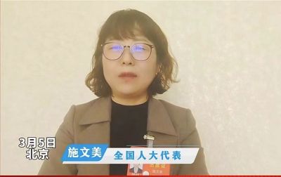 全國人大代表施文美：完善技能人才供給，助力產業(yè)創(chuàng)新發(fā)展