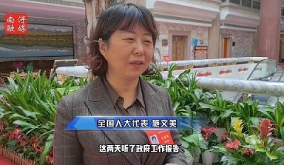 施文美：把兩會(huì)“好聲音”傳到一線